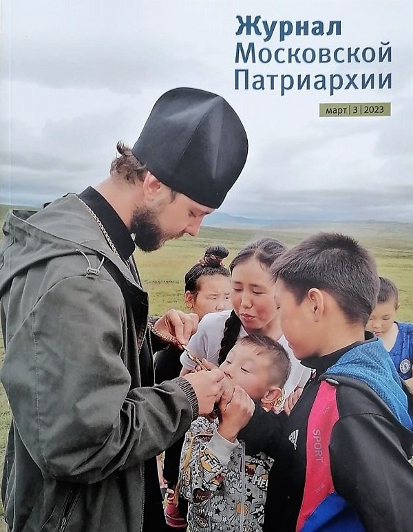 ЖУРНАЛ МОСКОВСКОЙ ПАТРИАРХИИ